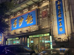 门面-龙抄手(春熙路总店)