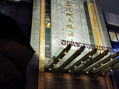 门面-宁波状元楼酒店(和义路店)