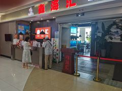 -鑫海汇海鲜烤肉火锅自助(七彩城店)