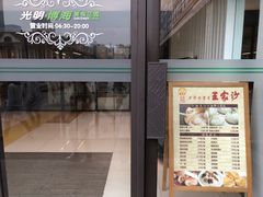 门面-光明·博海美食花园(上海瑞金医院12号楼店)