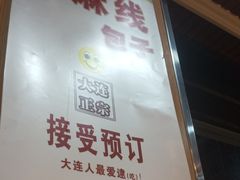 -胖姐包子铺(太原街店)