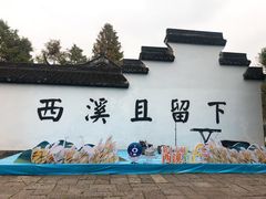 -西溪国家湿地公园