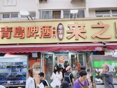 -来之顺海鲜菜馆·青岛菜·始于1993(栈桥店)