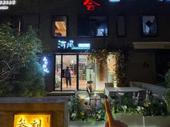 -河风の幸会精致料理