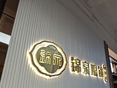 -锦泉眼镜(仓边路店)