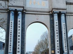 -华声天桥民俗文化园