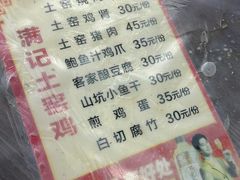 -满記土窑烧鷄波浪山莊