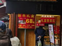 -矮子馅饼(大成路店)
