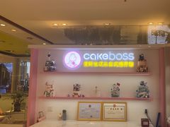 -CAKE BOSS 蛋糕老板(西单君太百货店)