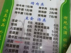 菜单-文文烤肉(大皮院店)