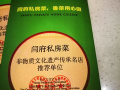 -闫府私房菜·百年鲁菜(恒隆店)