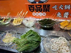 -百品聚旋转火锅(号外店)