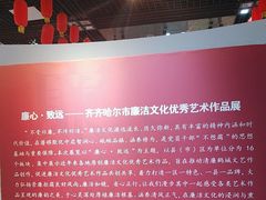 -齐齐哈尔市博物馆