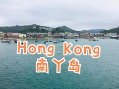 -南丫岛