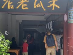 -木瓜老店