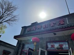 -赵府街副食店