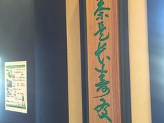 -伊藤久右卫门(宇治本店)