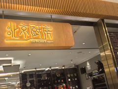 -北京厨房(SKP店)