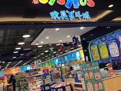 -TOYSRUS玩具反斗城(无锡荟聚购物中心店)