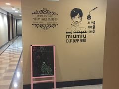 -MiuMiu日式美甲美睫工作室