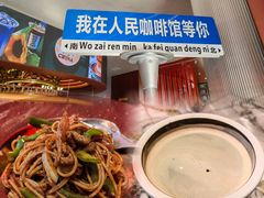 -人民咖啡馆(四行仓库店)