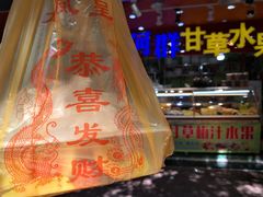 -阿群甘草水果