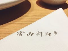 餐具摆设-富山日式料理(宽厚里店)