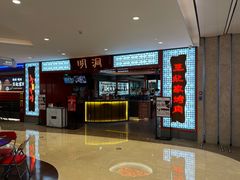 -明洞王妃家烤肉(苏州中心星悦汇店)