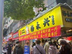 -杨永兴黄陂三鲜(雪松路店)