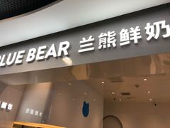 门面-兰熊鲜奶(西直门凯德mall店)
