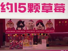 -K22.酸奶草莓(烟台芝罘店)