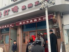 门面-鸡打鸣熏鸡系列(总店)