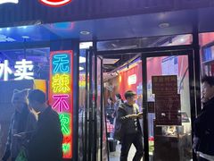 -饶品富牛魔王辣味烧菜馆(船山路总店)