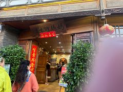 -妈妈的味道(和顺古镇店)