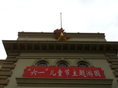 iphone_upload_pic-中国福利会少年宫