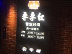 门面-季季红火锅(动壹店)