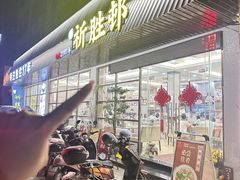 -祈胜邨•顺德鱼生•顺德菜(容桂店)