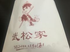 包装袋-武松家(丰益桥店)