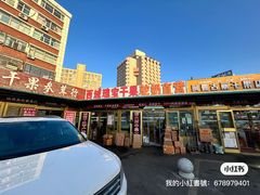 -新疆红山干果市场