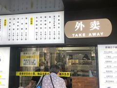 门面-食膳公园包子铺(烈士公园店)