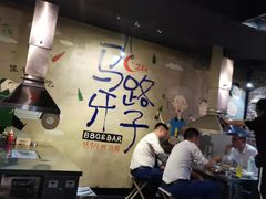 -马路牙子地桌烤肉(工体店)