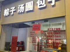 -五芳斋(中山大道总店)