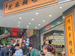 -芝麻糊世家(西华店)