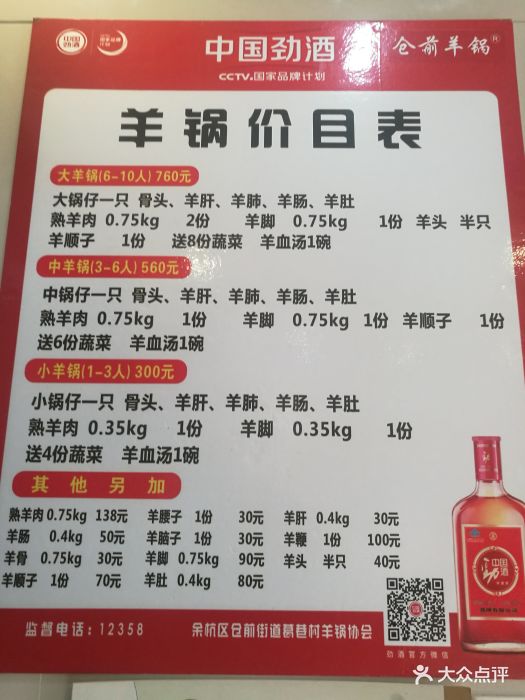 鼎記掏羊鍋(倉前羊鍋村店)圖片