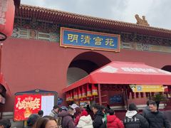 -横店影视城明清宫苑园区