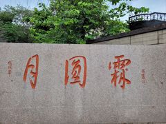 -月圆霖特色农家乐