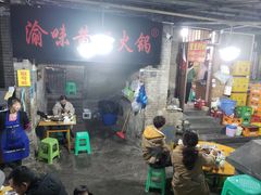-渝味黄姐火锅(黄泥村店)