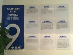 -少年超人空手道馆(优品道中心)