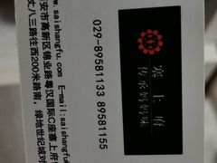 -塞上府(西安店)