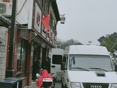 -万福兴(东中市店)